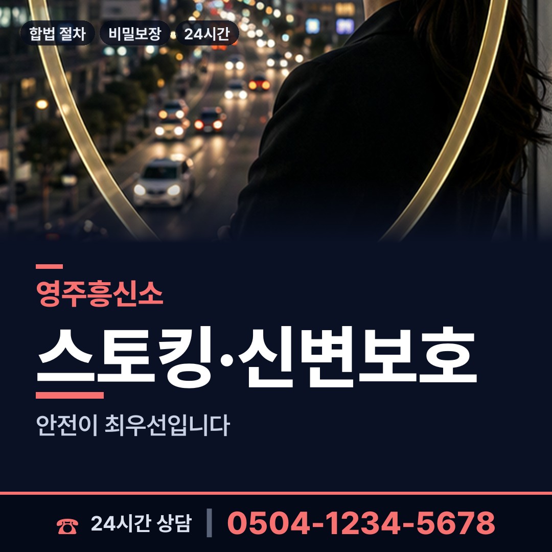 영주 휴천3동 유책배우자 상담 안내