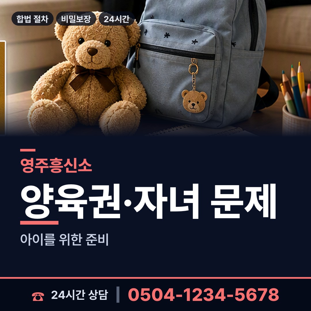 영주 휴천3동 사람찾기 상담 안내